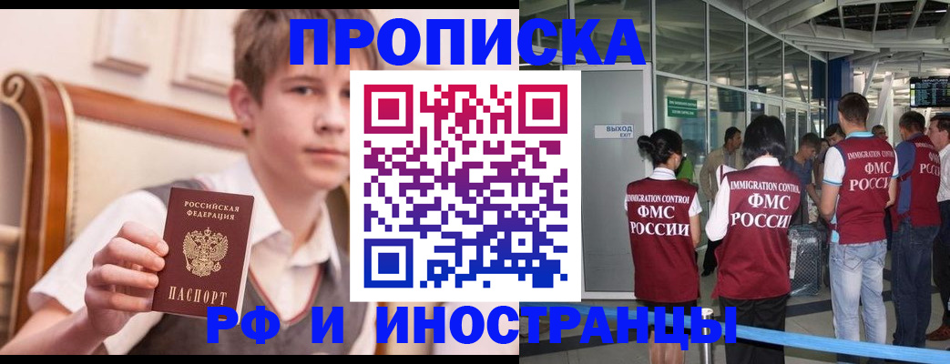 прописка от собственника в Сибае