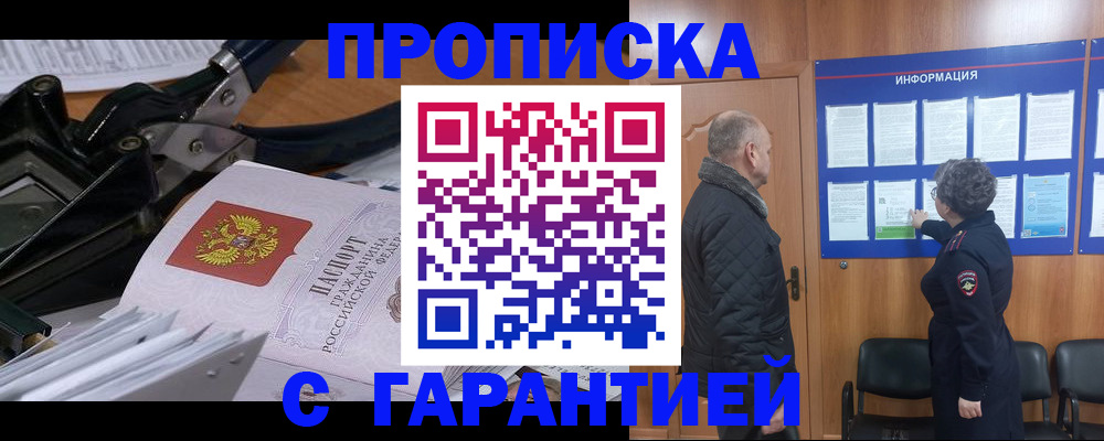 временная регистрация гарантия в Сибае
