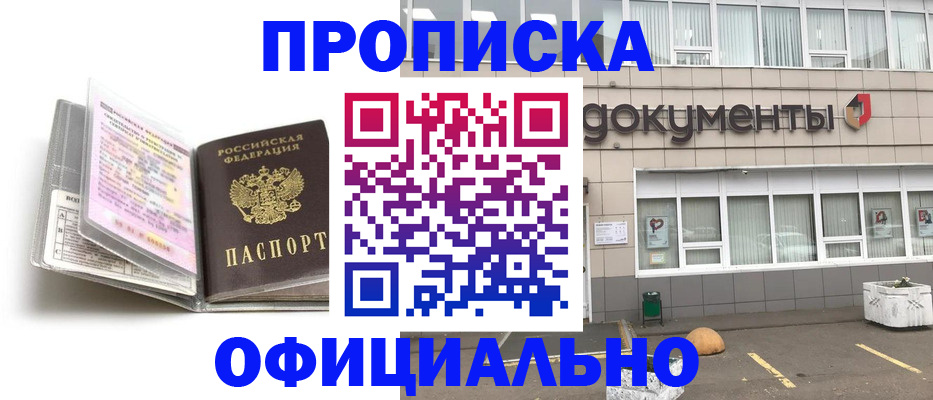 прописка поиск в Сибае