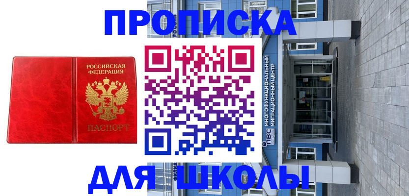 временная регистрация адрес в Сибае