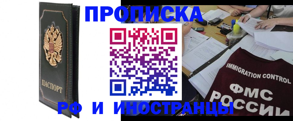 прописка штамп в Сибае