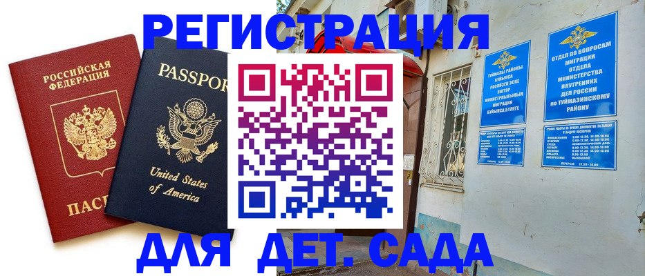 временная регистрация купить в Сибае